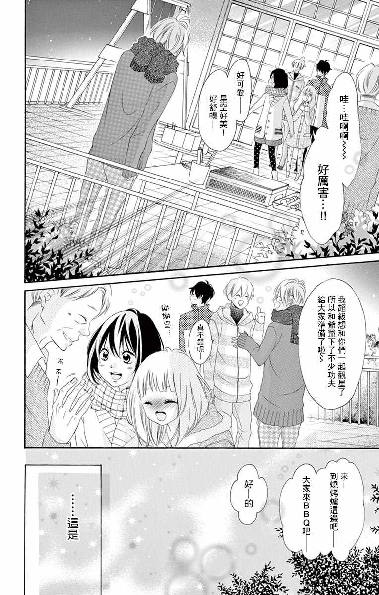 《青涩之恋》漫画最新章节第22话免费下拉式在线观看章节第【4】张图片