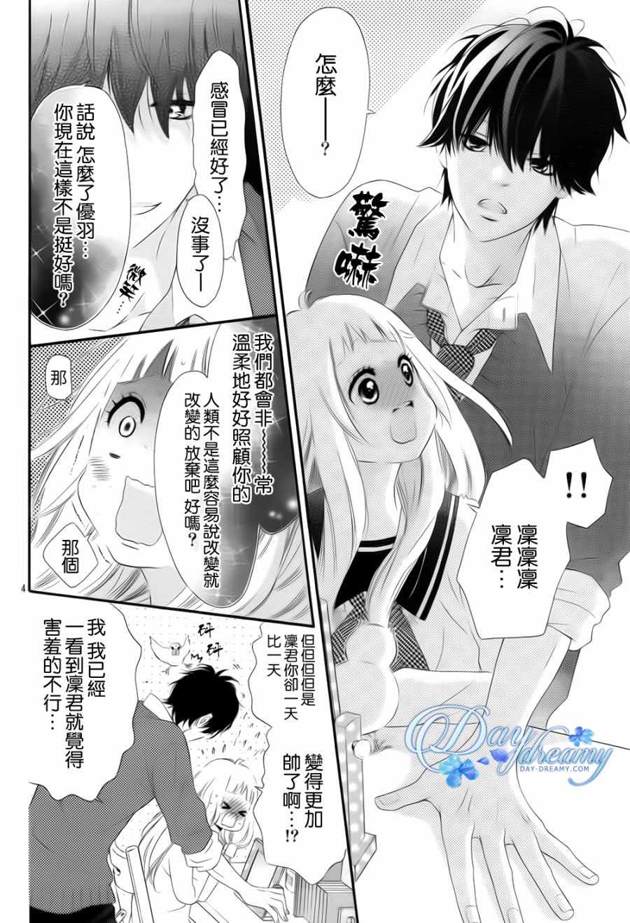 《青涩之恋》漫画最新章节第3话免费下拉式在线观看章节第【4】张图片