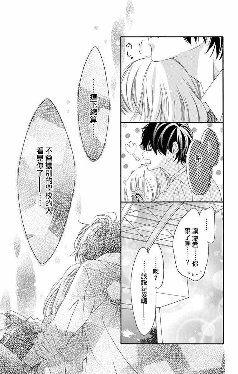 《青涩之恋》漫画最新章节第16话免费下拉式在线观看章节第【17】张图片