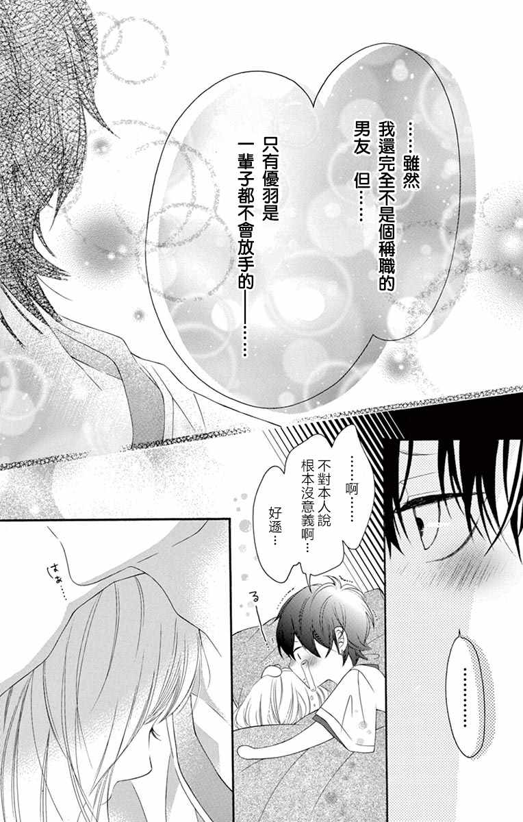 《青涩之恋》漫画最新章节第14话免费下拉式在线观看章节第【23】张图片