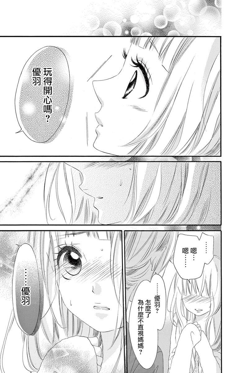 《青涩之恋》漫画最新章节第49话免费下拉式在线观看章节第【14】张图片