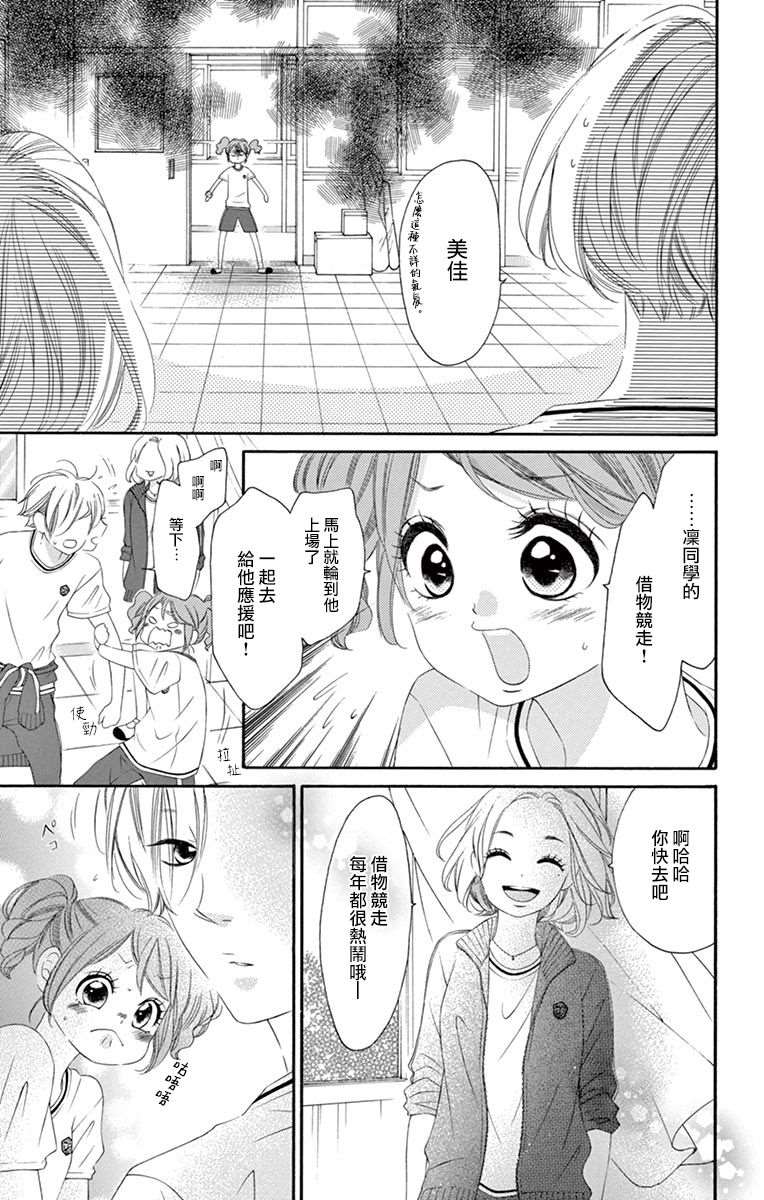 《青涩之恋》漫画最新章节第46话免费下拉式在线观看章节第【5】张图片