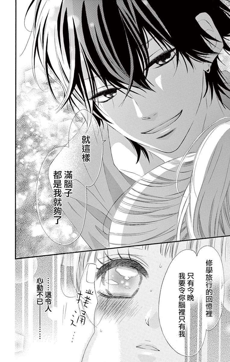 《青涩之恋》漫画最新章节第36话免费下拉式在线观看章节第【12】张图片