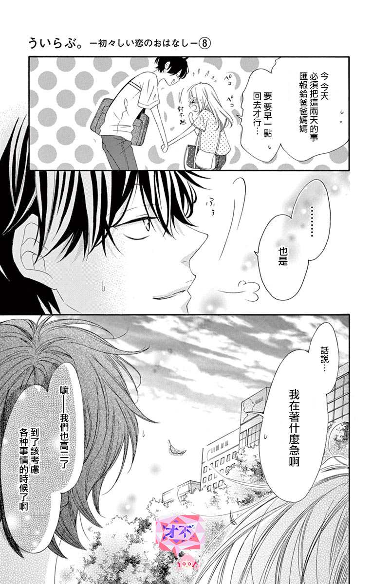 《青涩之恋》漫画最新章节第43话免费下拉式在线观看章节第【11】张图片