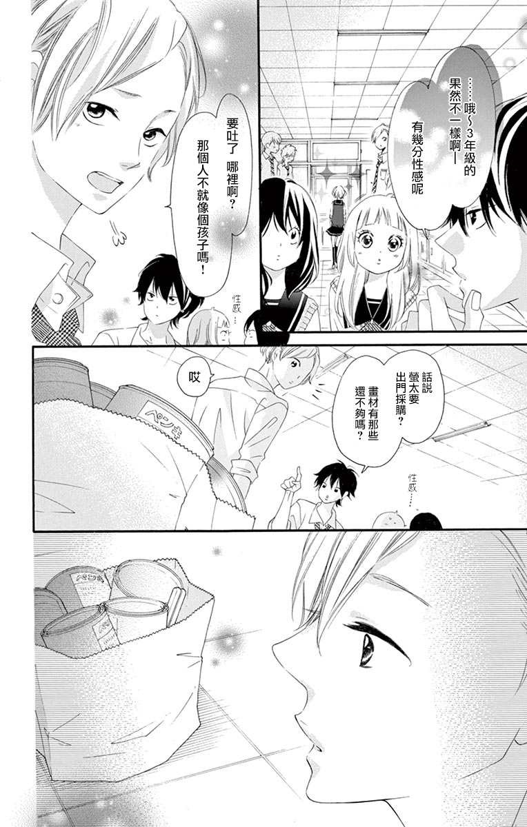 《青涩之恋》漫画最新章节第44话免费下拉式在线观看章节第【15】张图片