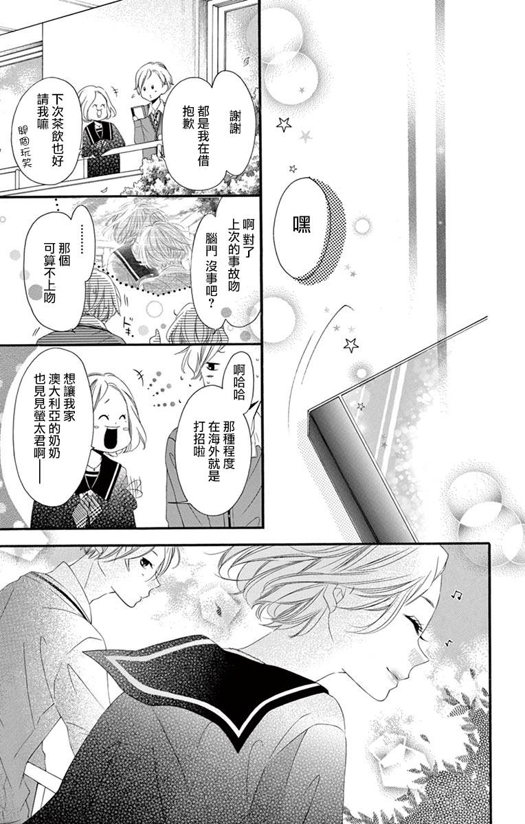 《青涩之恋》漫画最新章节第50话免费下拉式在线观看章节第【17】张图片