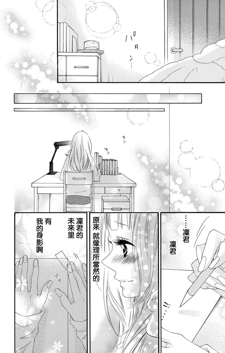 《青涩之恋》漫画最新章节第52话免费下拉式在线观看章节第【29】张图片