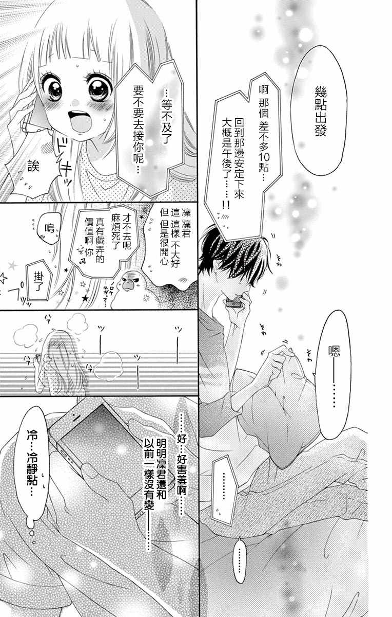 《青涩之恋》漫画最新章节第14话免费下拉式在线观看章节第【4】张图片