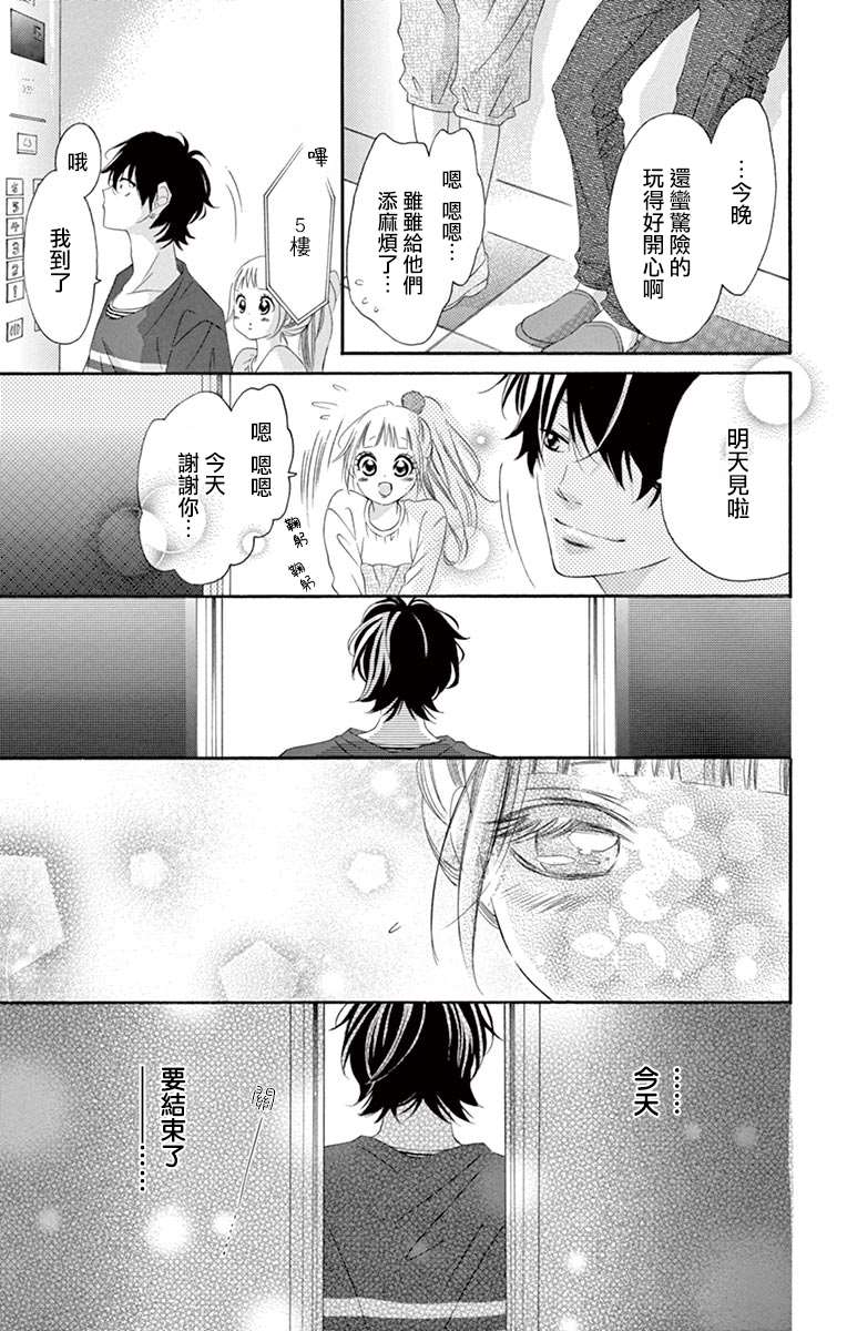 《青涩之恋》漫画最新章节第36话免费下拉式在线观看章节第【25】张图片