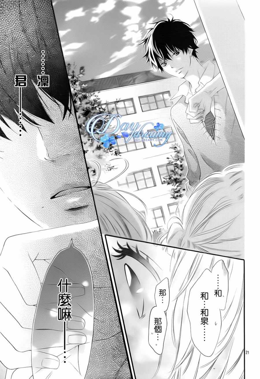 《青涩之恋》漫画最新章节第3话免费下拉式在线观看章节第【21】张图片