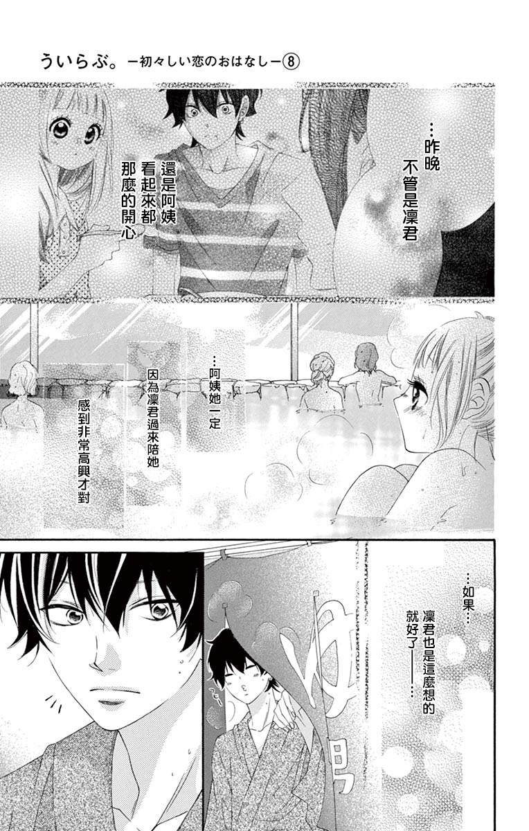 《青涩之恋》漫画最新章节第42话免费下拉式在线观看章节第【13】张图片