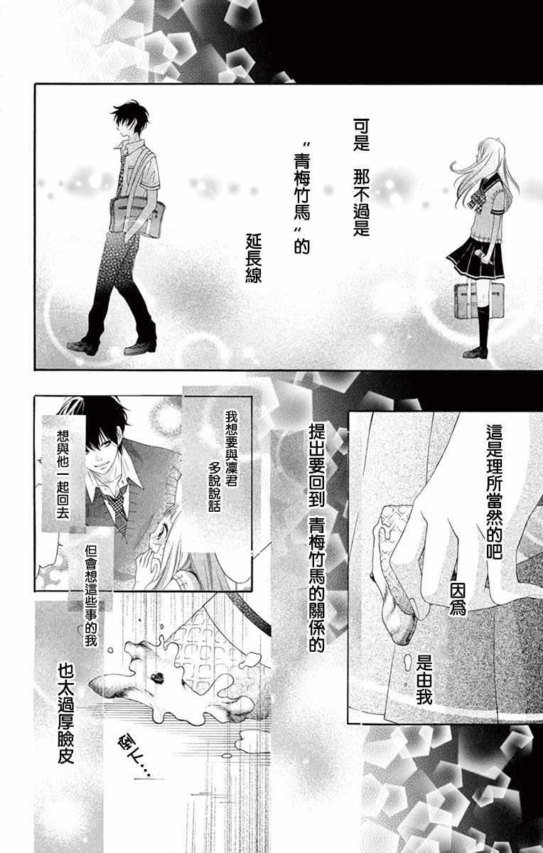 《青涩之恋》漫画最新章节第11话免费下拉式在线观看章节第【18】张图片