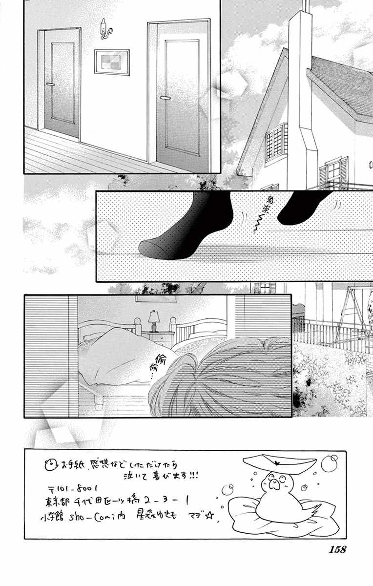 《青涩之恋》漫画最新章节第23话免费下拉式在线观看章节第【2】张图片