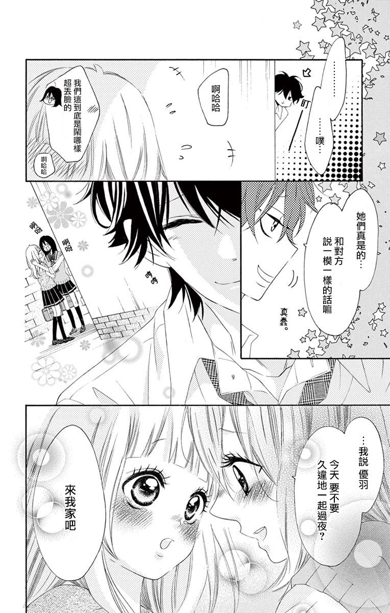 《青涩之恋》漫画最新章节第33话免费下拉式在线观看章节第【10】张图片