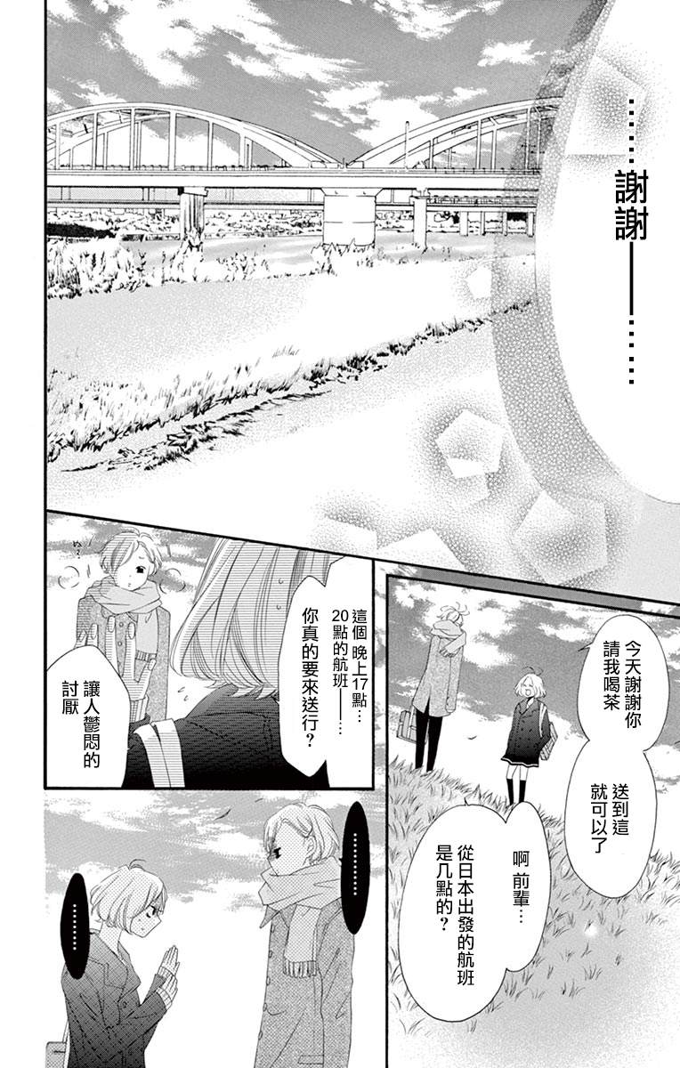 《青涩之恋》漫画最新章节第52话免费下拉式在线观看章节第【14】张图片