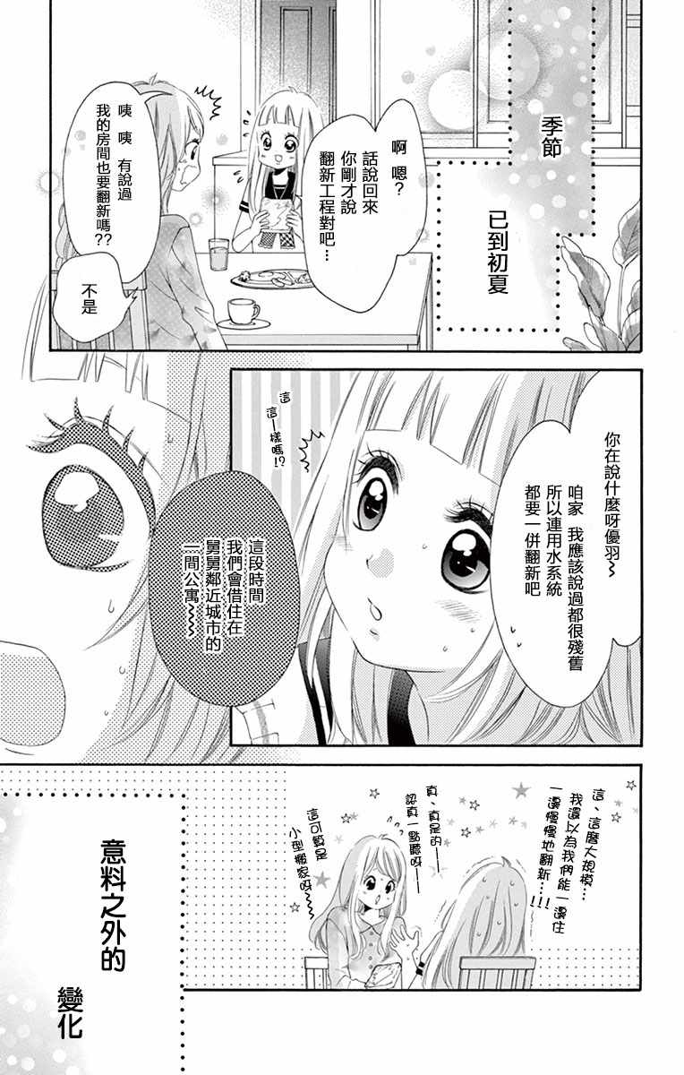 《青涩之恋》漫画最新章节第10话免费下拉式在线观看章节第【3】张图片