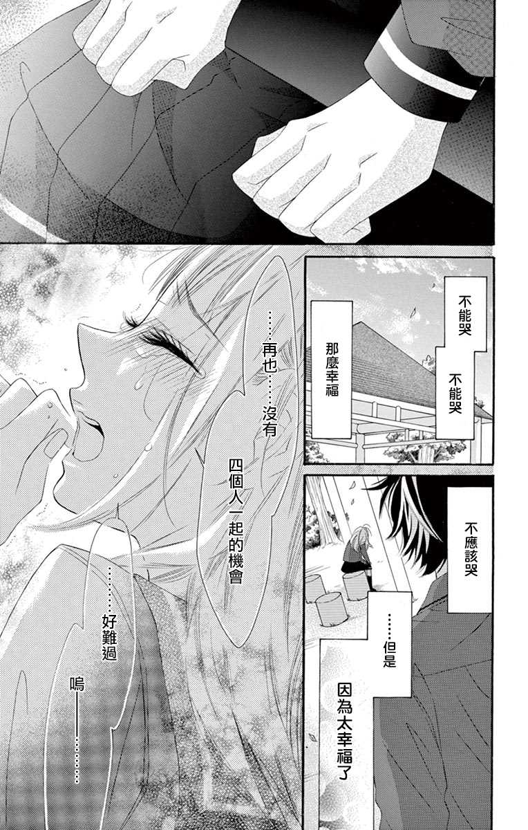《青涩之恋》漫画最新章节第54话免费下拉式在线观看章节第【20】张图片