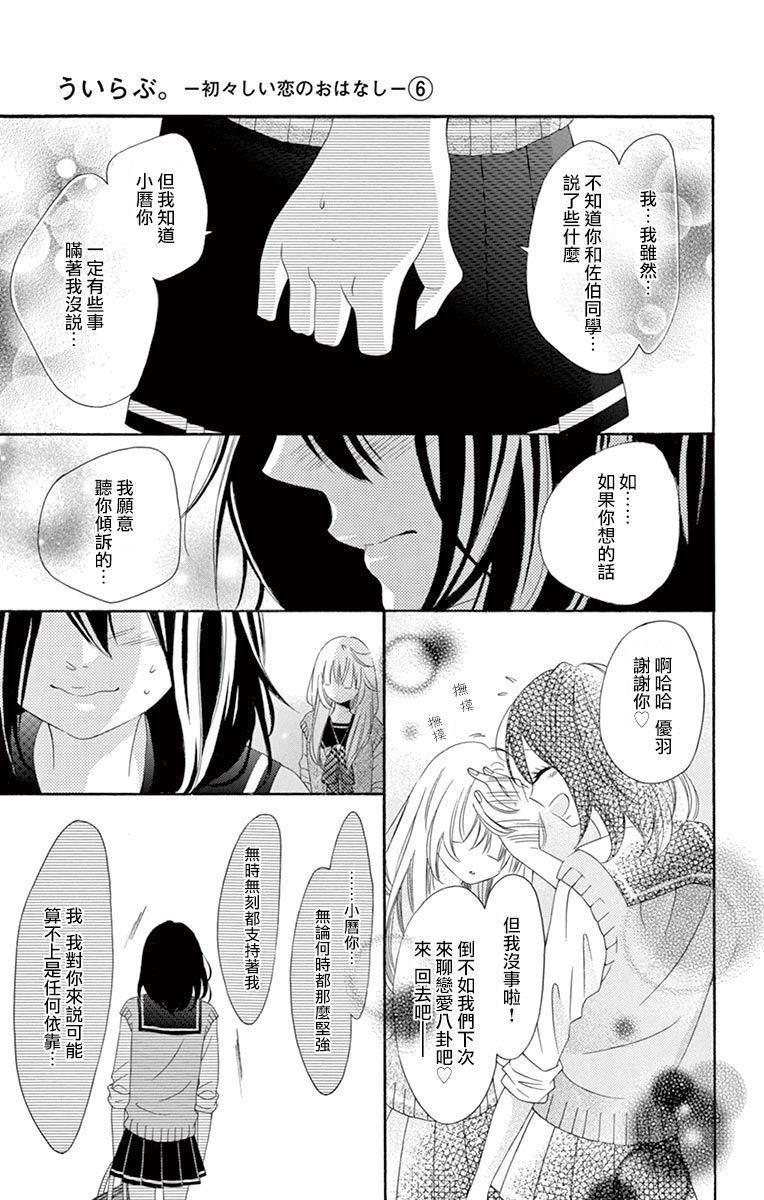 《青涩之恋》漫画最新章节第32话免费下拉式在线观看章节第【27】张图片