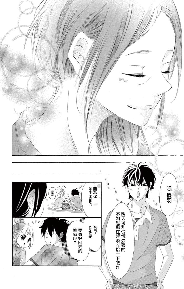 《青涩之恋》漫画最新章节第42话免费下拉式在线观看章节第【28】张图片