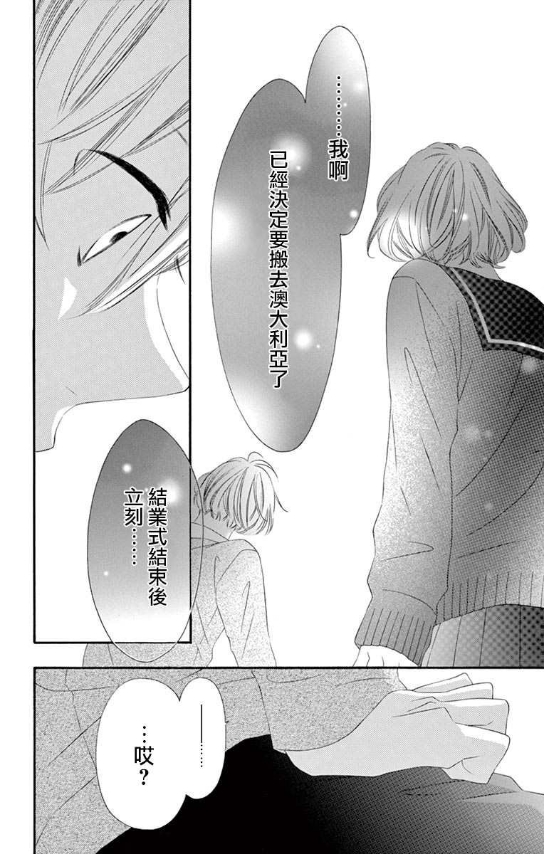 《青涩之恋》漫画最新章节第51话免费下拉式在线观看章节第【16】张图片