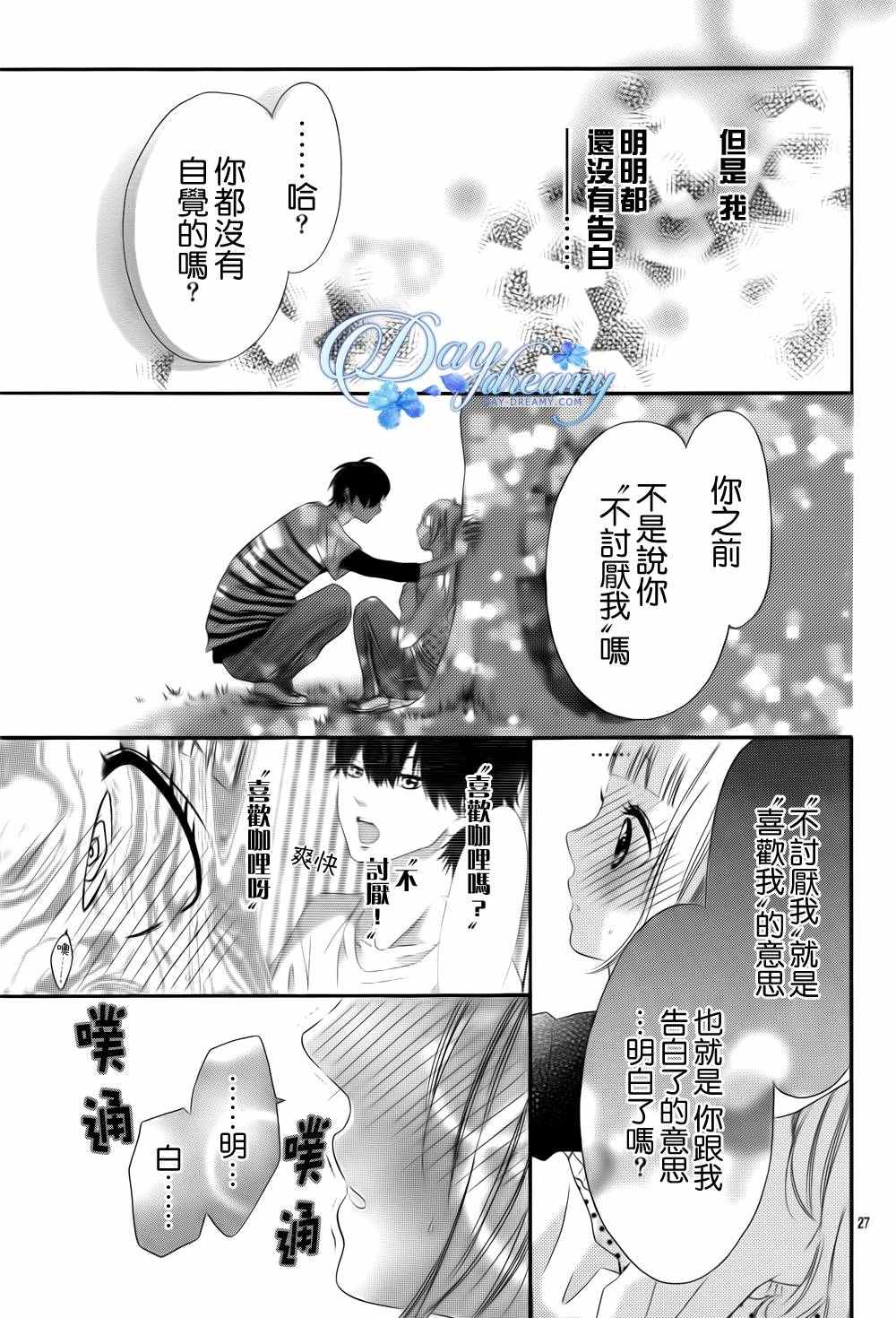 《青涩之恋》漫画最新章节第6话免费下拉式在线观看章节第【27】张图片