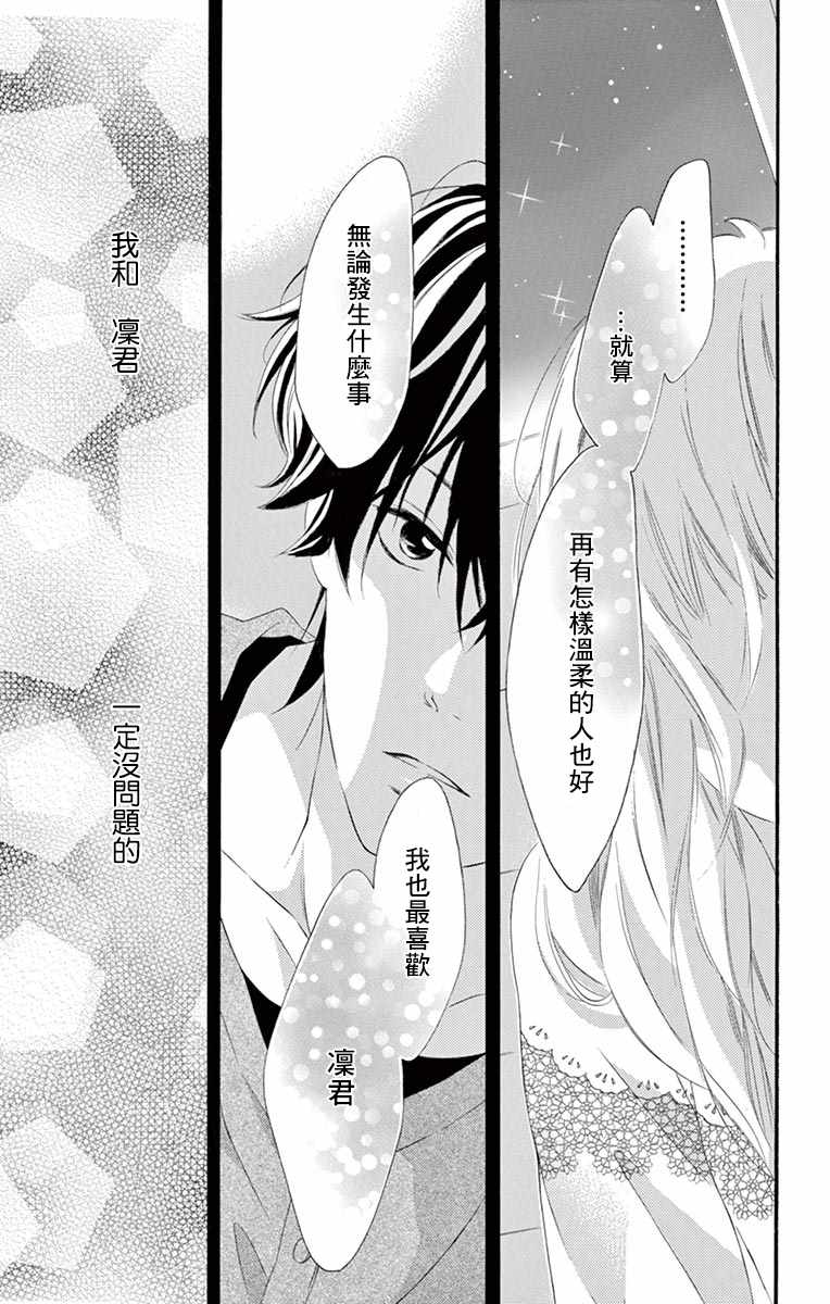 《青涩之恋》漫画最新章节第22话免费下拉式在线观看章节第【23】张图片