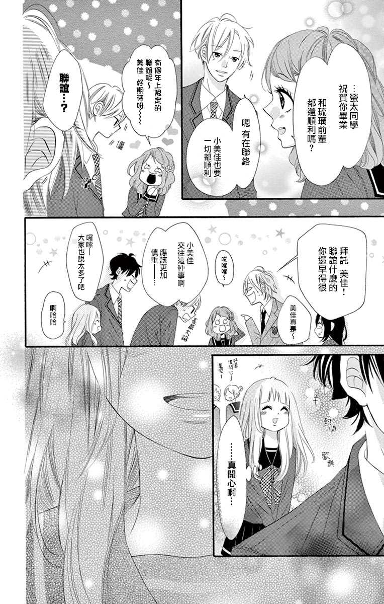 《青涩之恋》漫画最新章节第54话免费下拉式在线观看章节第【17】张图片