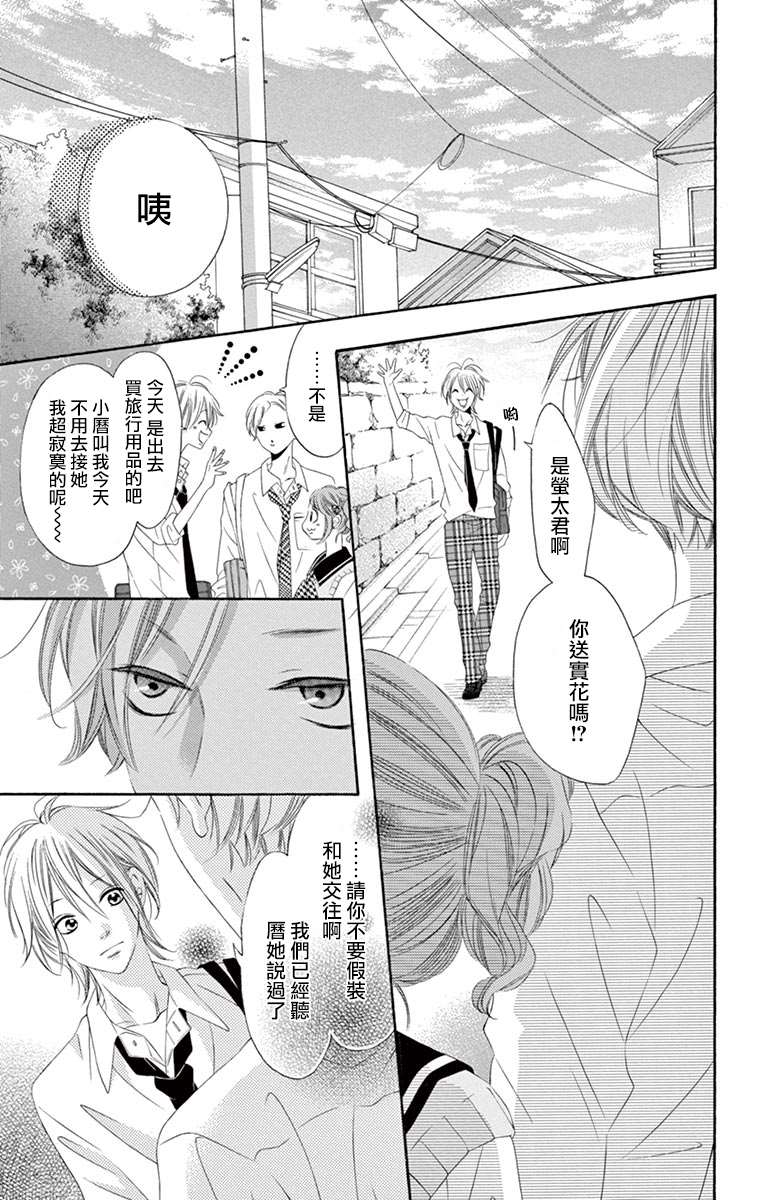 《青涩之恋》漫画最新章节第34话免费下拉式在线观看章节第【23】张图片