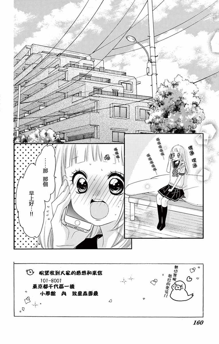 《青涩之恋》漫画最新章节第11话免费下拉式在线观看章节第【2】张图片