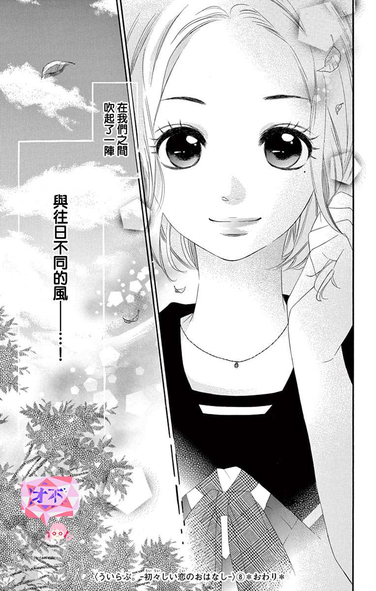 《青涩之恋》漫画最新章节第43话免费下拉式在线观看章节第【29】张图片