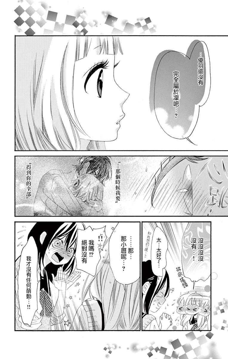 《青涩之恋》漫画最新章节第44话免费下拉式在线观看章节第【7】张图片