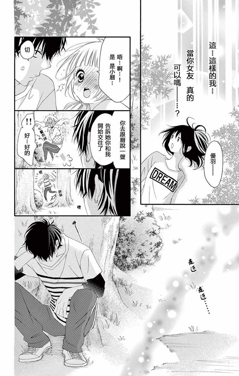 《青涩之恋》漫画最新章节第7话免费下拉式在线观看章节第【6】张图片