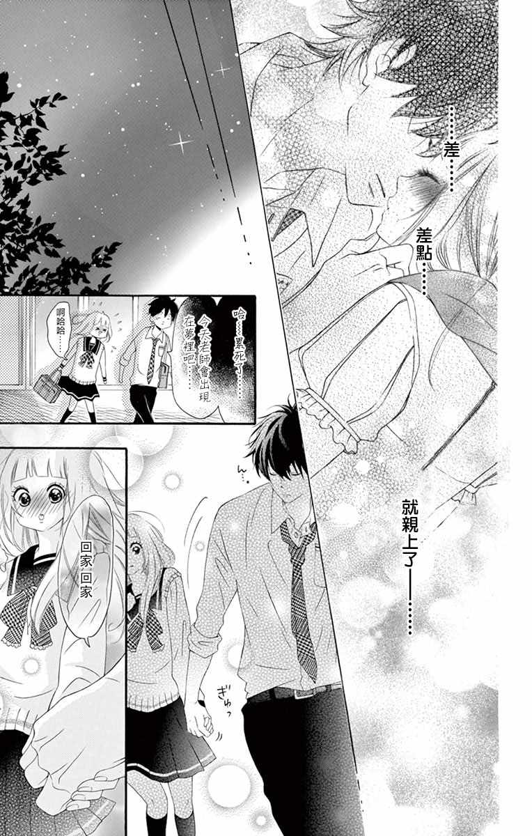 《青涩之恋》漫画最新章节第15话免费下拉式在线观看章节第【26】张图片