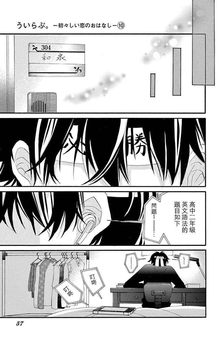 《青涩之恋》漫画最新章节第50话免费下拉式在线观看章节第【24】张图片