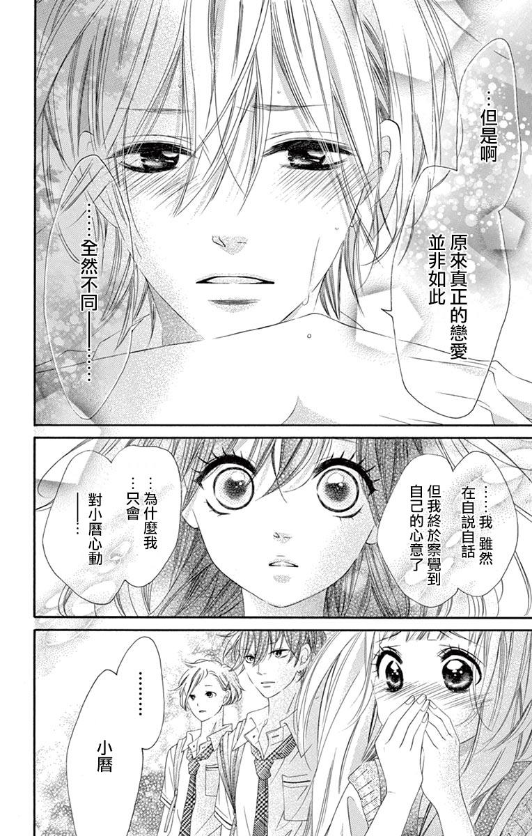 《青涩之恋》漫画最新章节第35话免费下拉式在线观看章节第【17】张图片