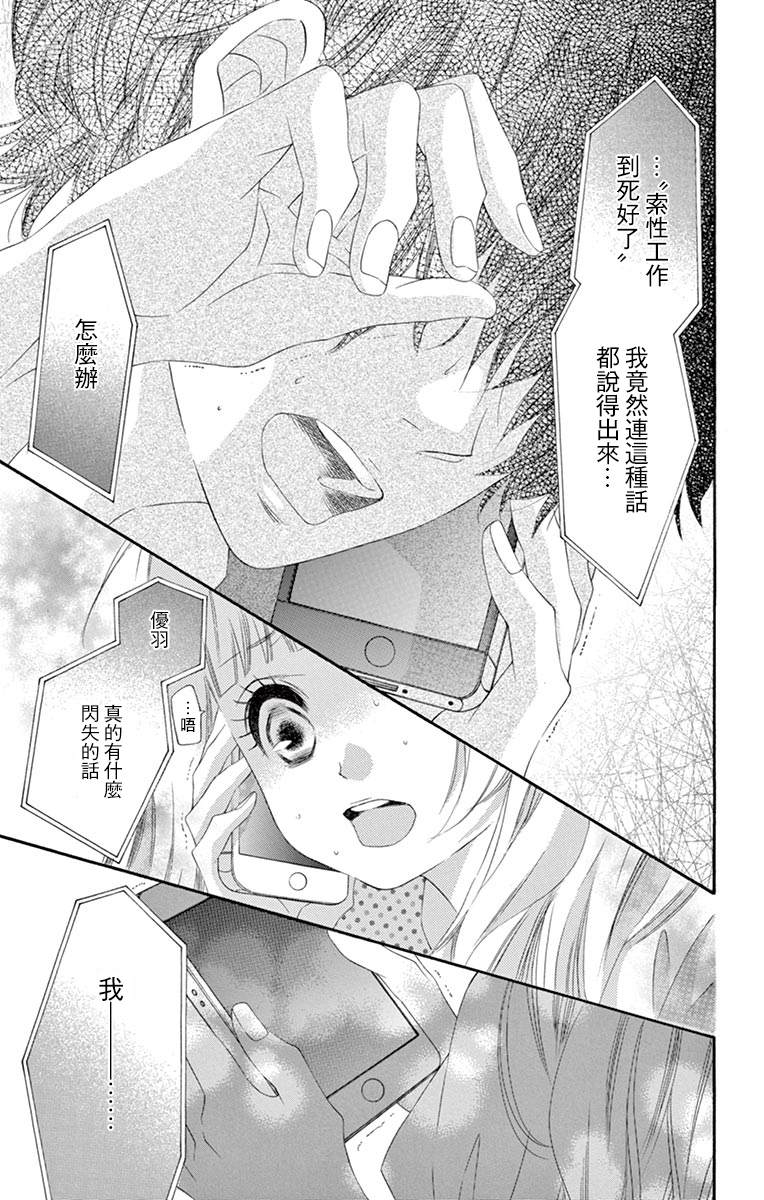 《青涩之恋》漫画最新章节第40话免费下拉式在线观看章节第【18】张图片