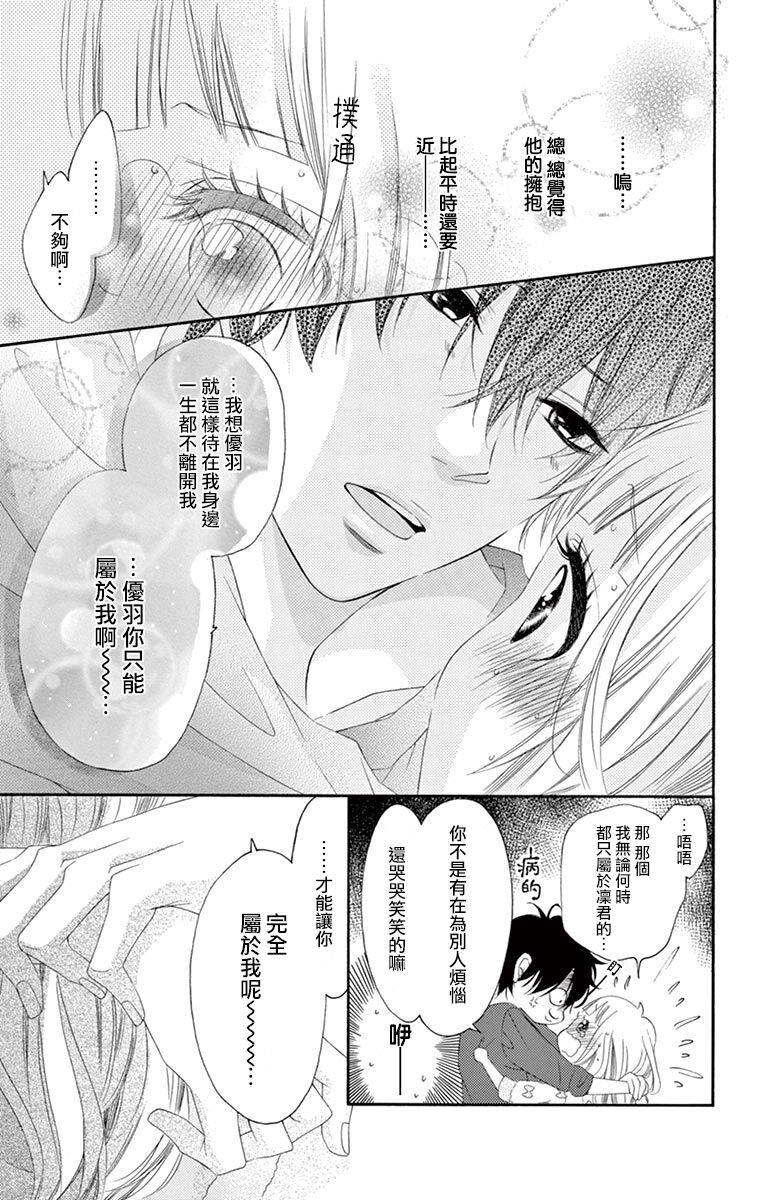 《青涩之恋》漫画最新章节第33话免费下拉式在线观看章节第【21】张图片