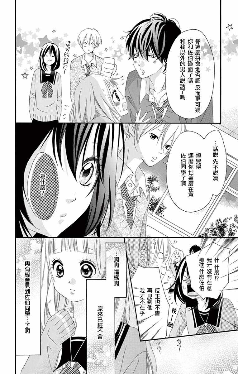 《青涩之恋》漫画最新章节第18话免费下拉式在线观看章节第【9】张图片