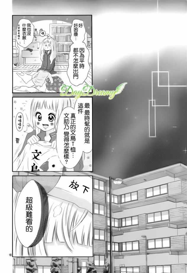 《青涩之恋》漫画最新章节第1话免费下拉式在线观看章节第【19】张图片