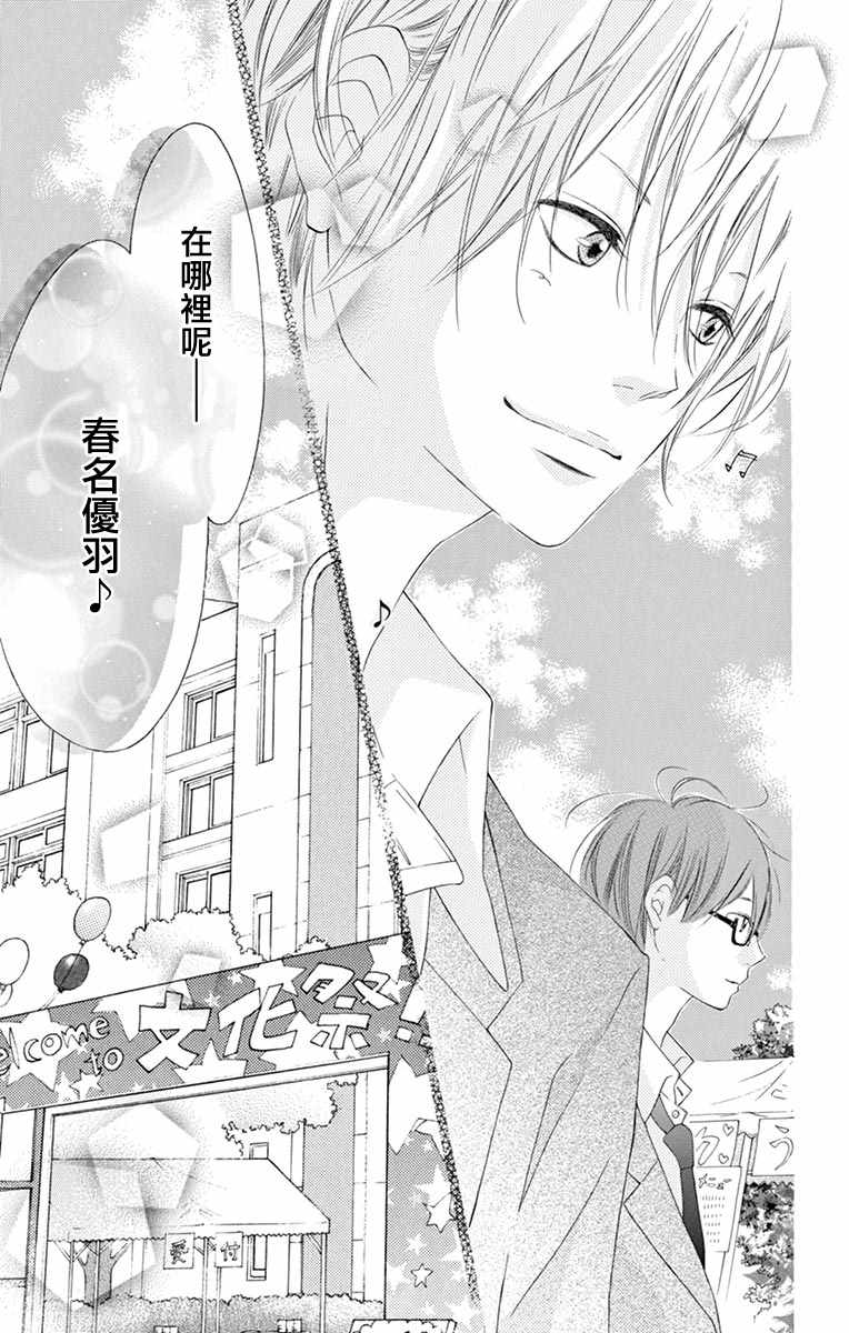 《青涩之恋》漫画最新章节第15话免费下拉式在线观看章节第【30】张图片