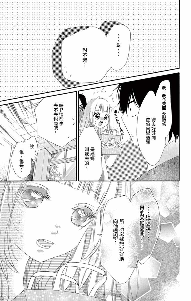 《青涩之恋》漫画最新章节第19话免费下拉式在线观看章节第【27】张图片