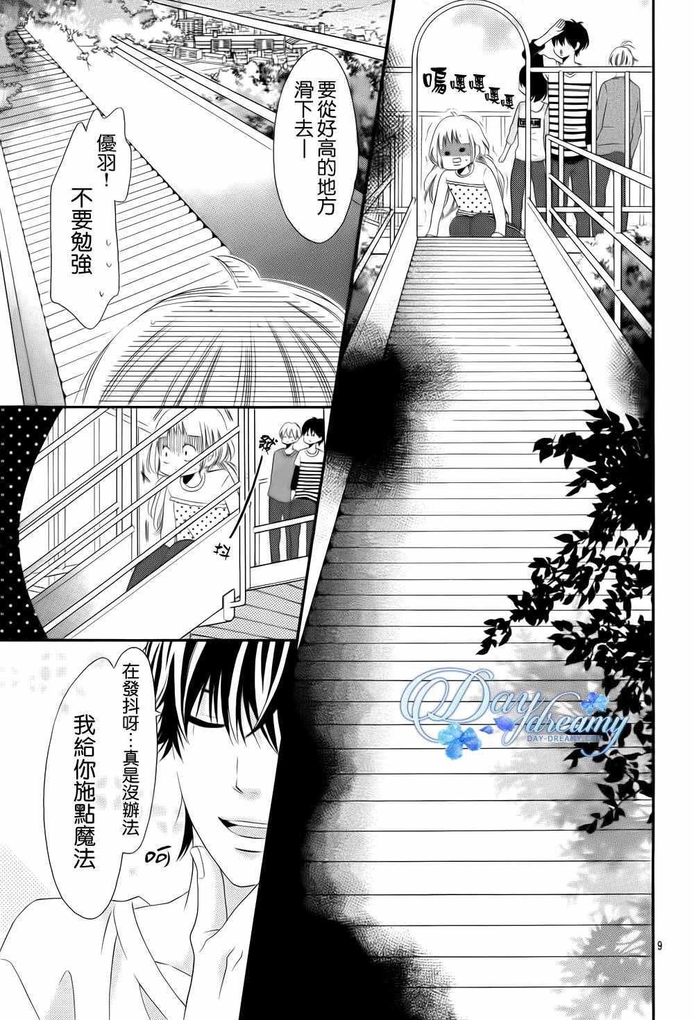 《青涩之恋》漫画最新章节第6话免费下拉式在线观看章节第【10】张图片