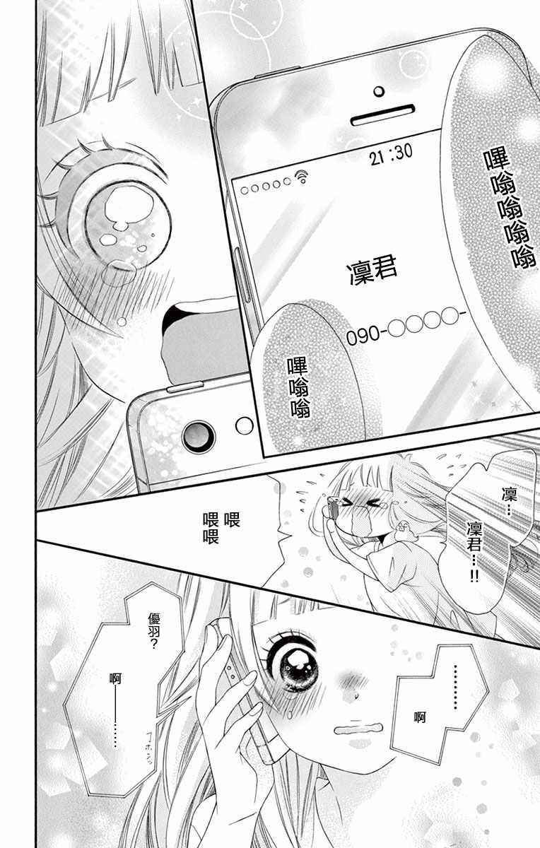 《青涩之恋》漫画最新章节第10话免费下拉式在线观看章节第【22】张图片