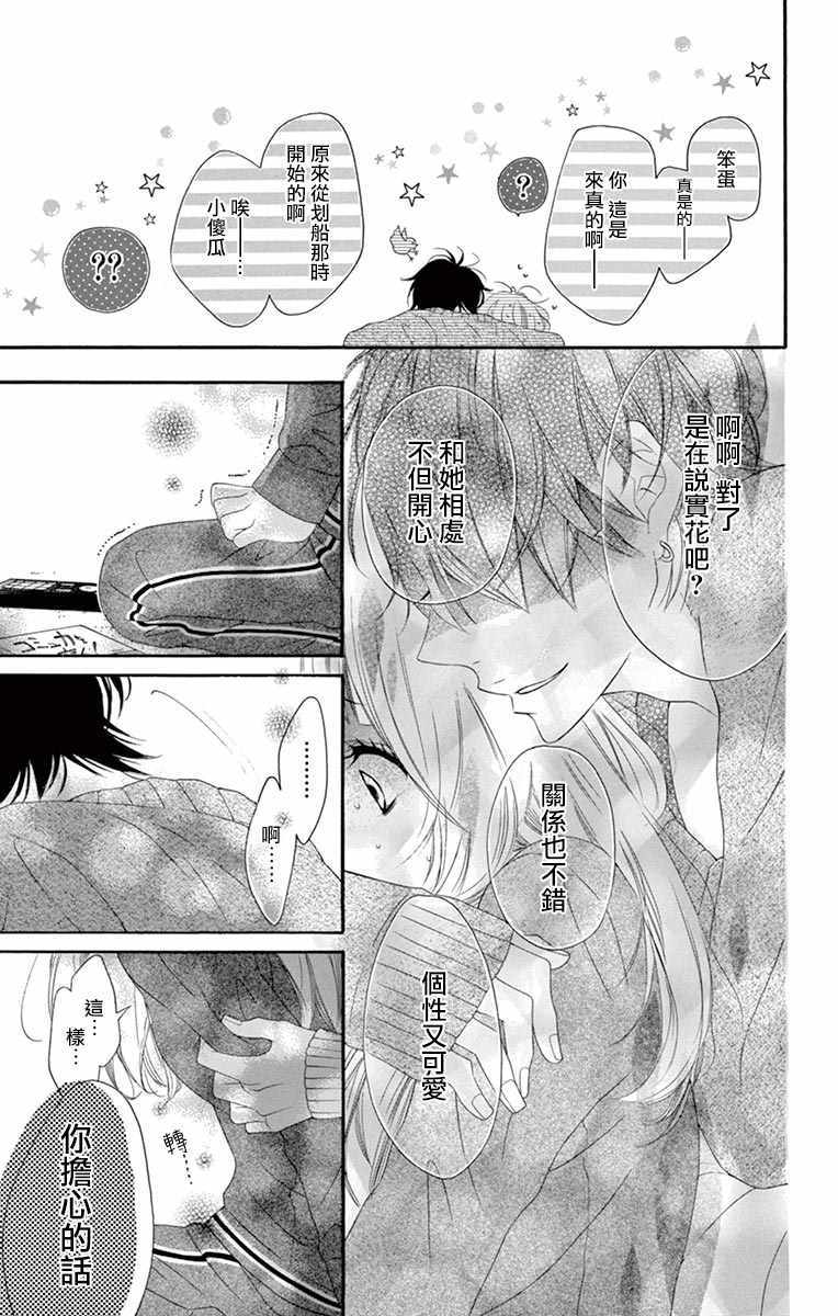 《青涩之恋》漫画最新章节第24话免费下拉式在线观看章节第【19】张图片