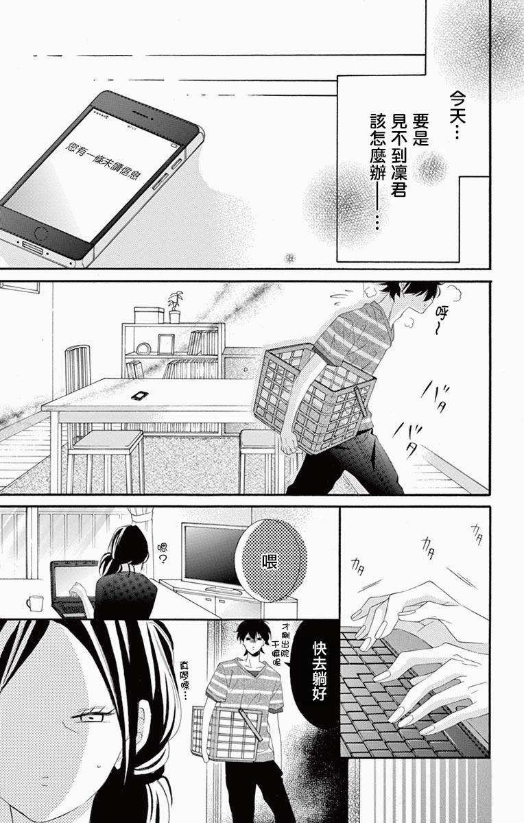 《青涩之恋》漫画最新章节第41话免费下拉式在线观看章节第【7】张图片