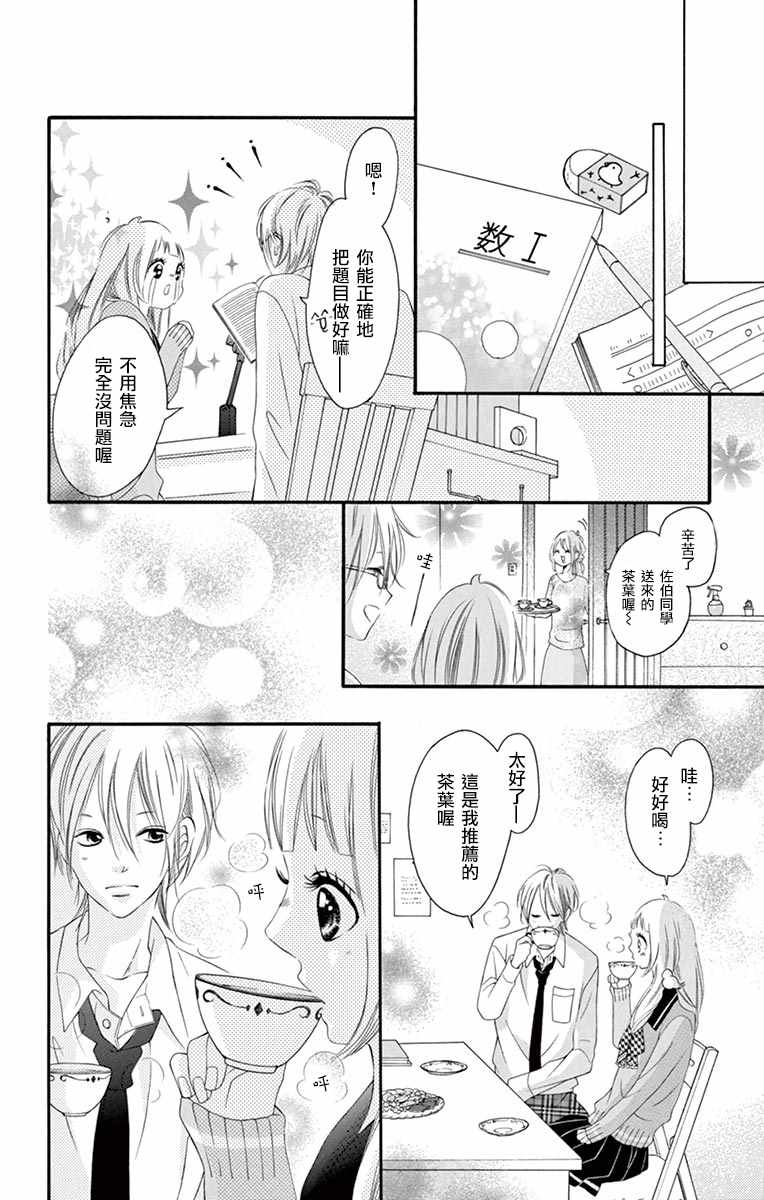 《青涩之恋》漫画最新章节第18话免费下拉式在线观看章节第【15】张图片