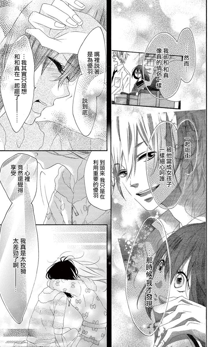 《青涩之恋》漫画最新章节第33话免费下拉式在线观看章节第【13】张图片