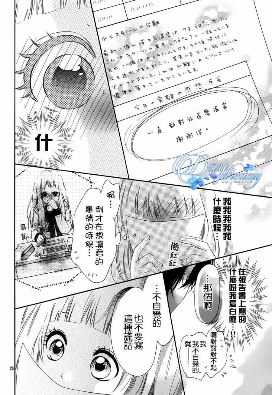 《青涩之恋》漫画最新章节第4话免费下拉式在线观看章节第【26】张图片