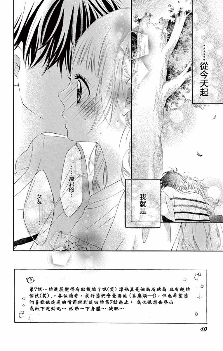 《青涩之恋》漫画最新章节第7话免费下拉式在线观看章节第【2】张图片