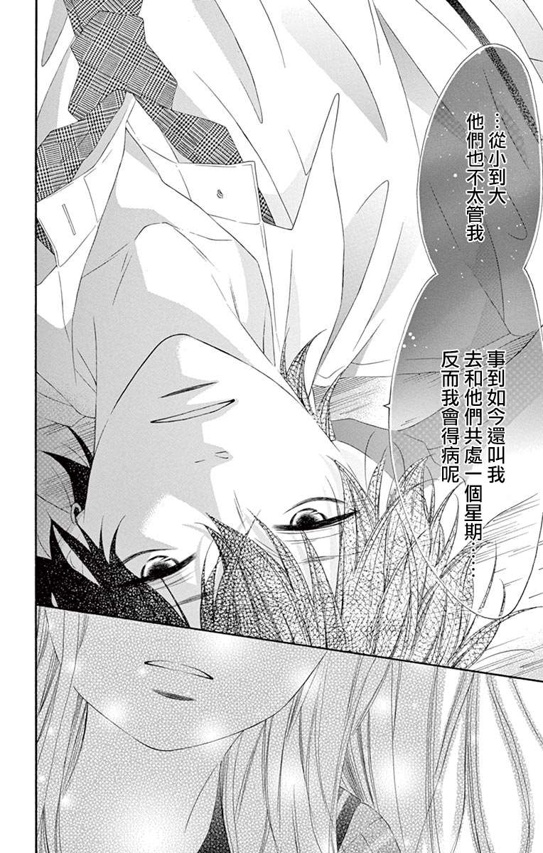 《青涩之恋》漫画最新章节第39话免费下拉式在线观看章节第【18】张图片